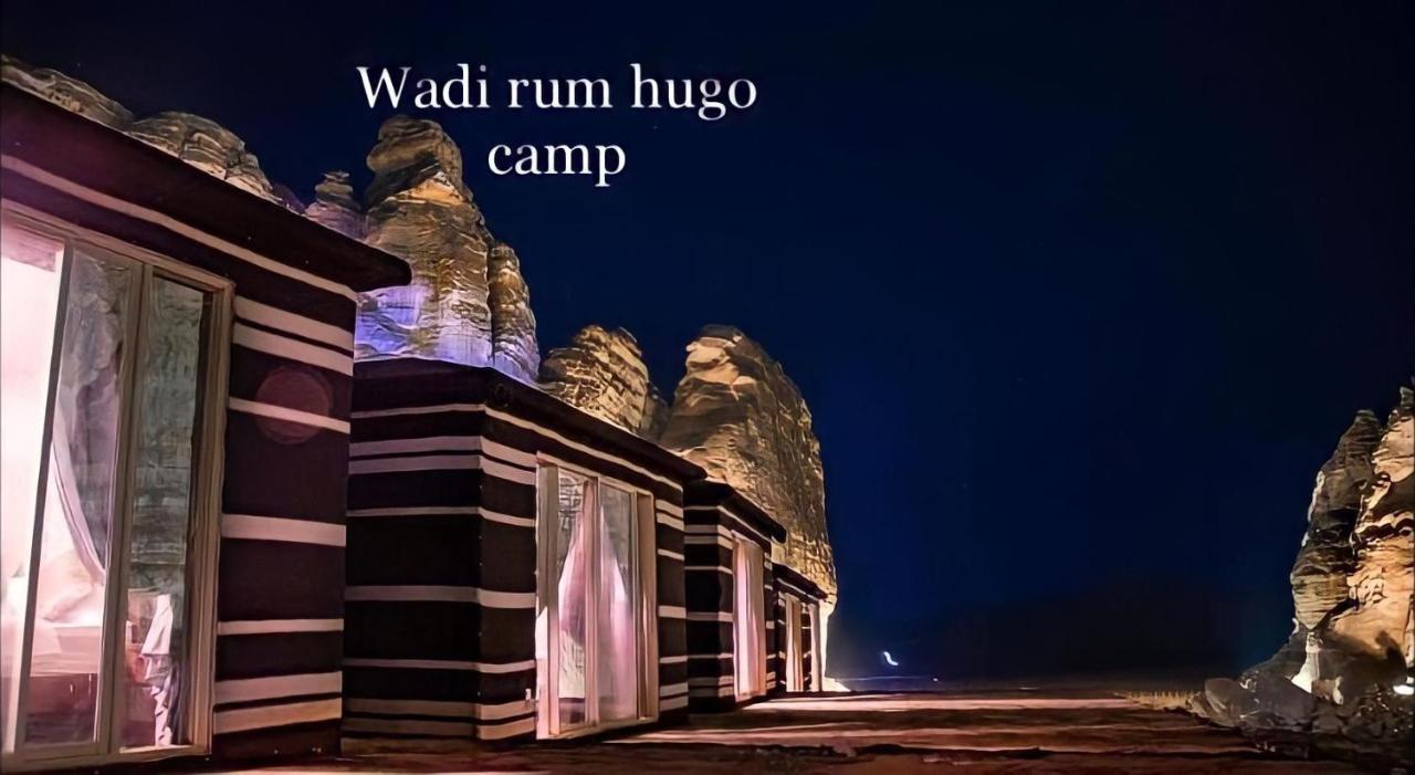 Wadi Rum Hugo Camp ภายนอก รูปภาพ